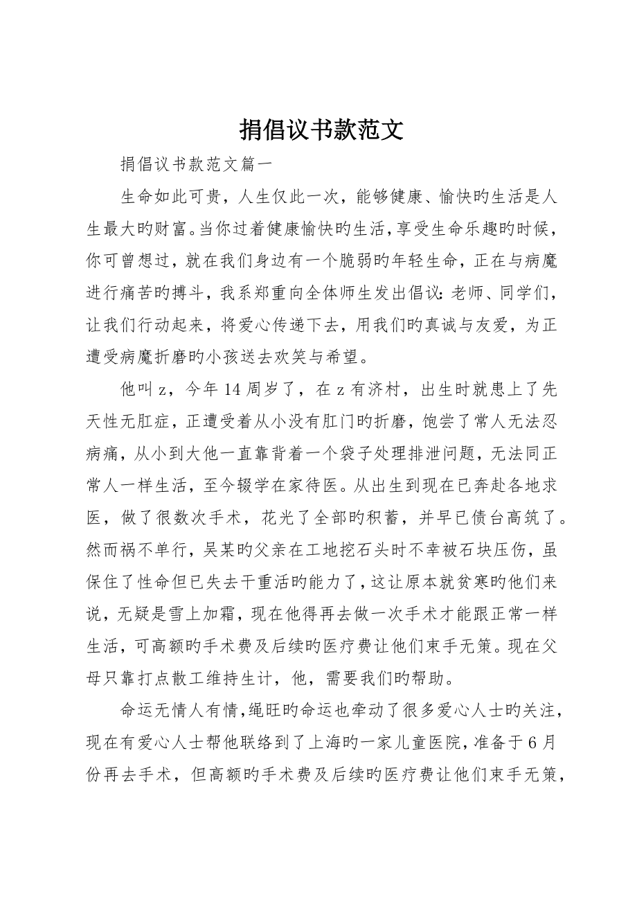 捐倡议书款范文_第1页