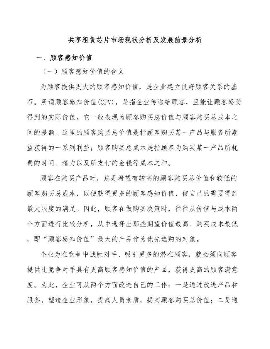 共享租赁芯片市场现状分析及发展前景分析_第1页