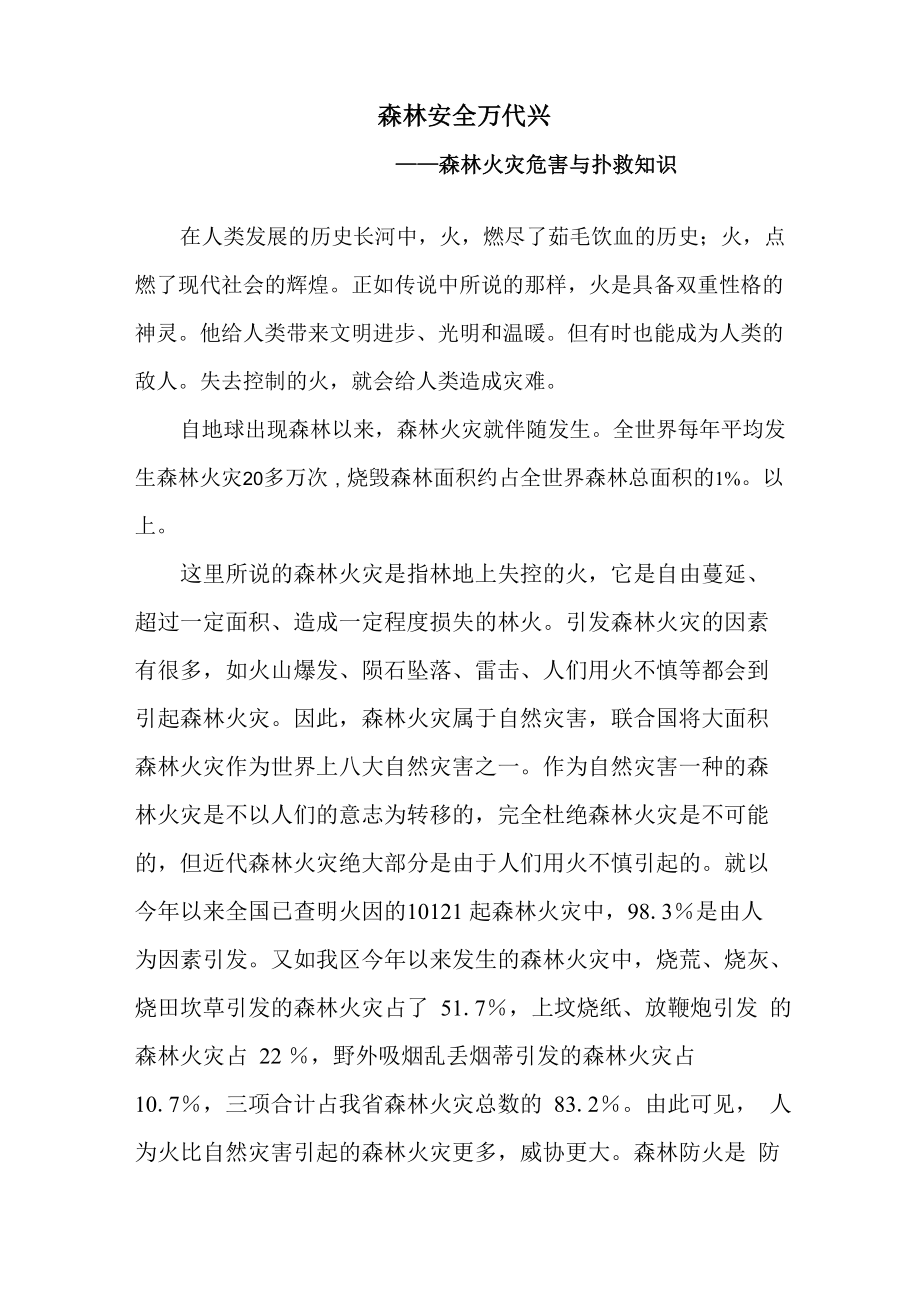 森林消防宣传片稿件_第1页