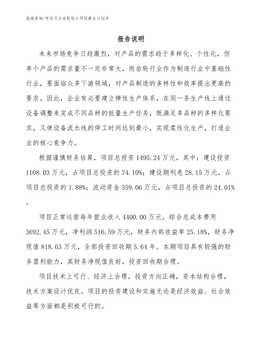 呼伦贝尔齿轮设计项目商业计划书模板_第1页
