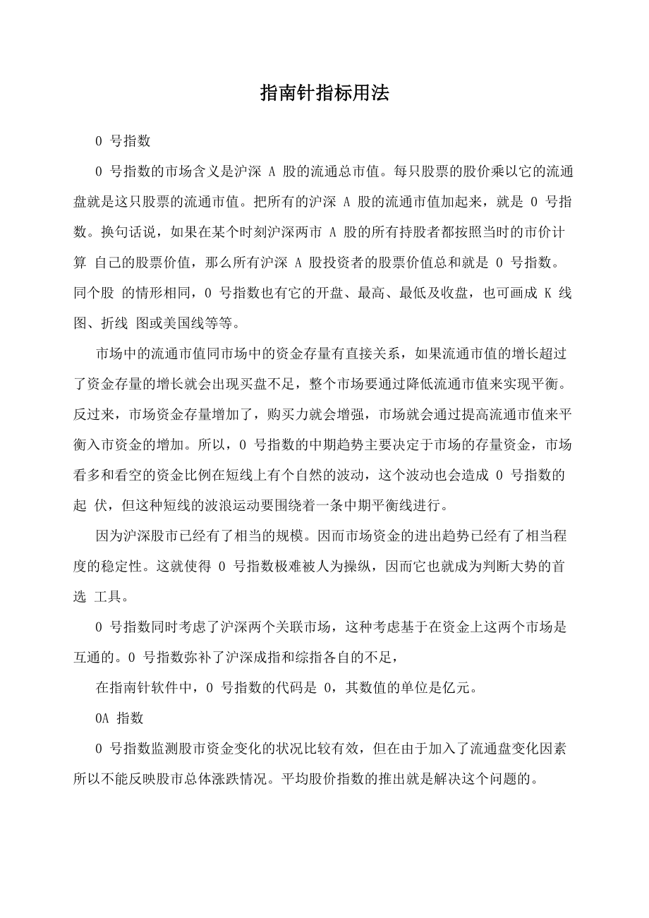 指南针指标用法_第1页