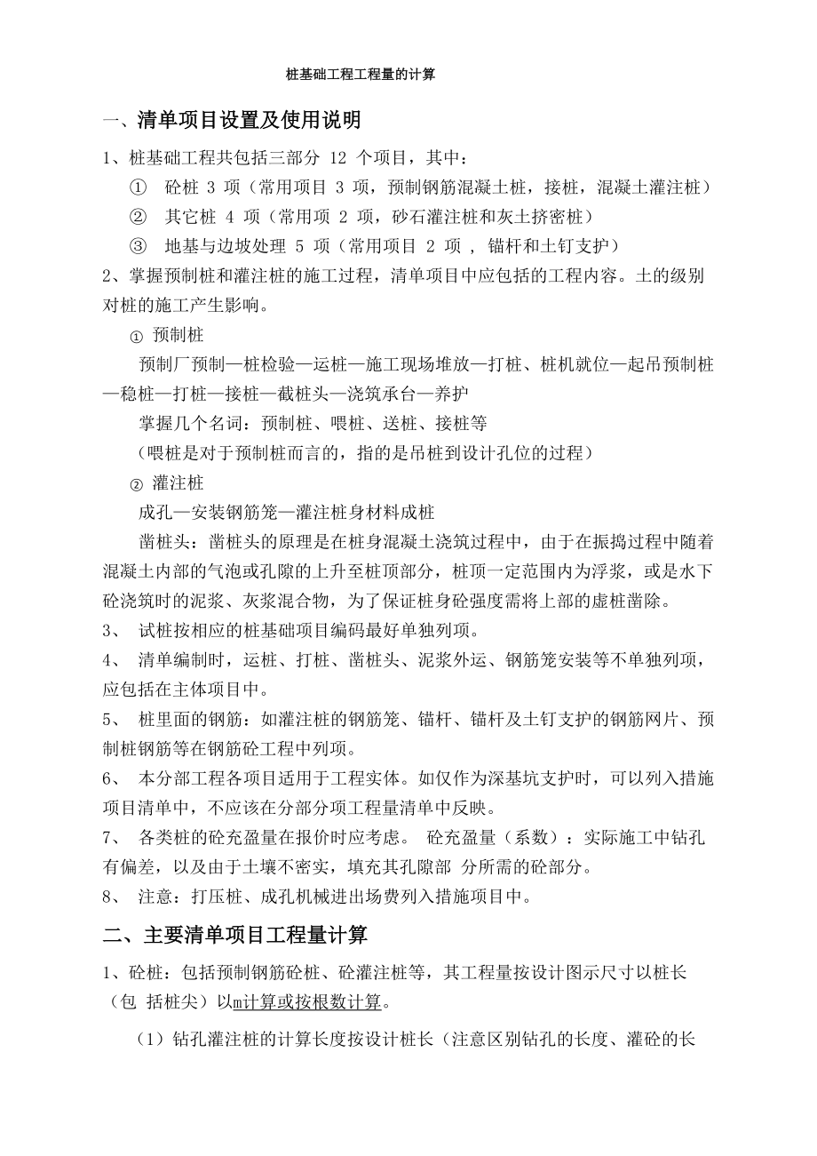 桩基础工程工程量的计算_第1页