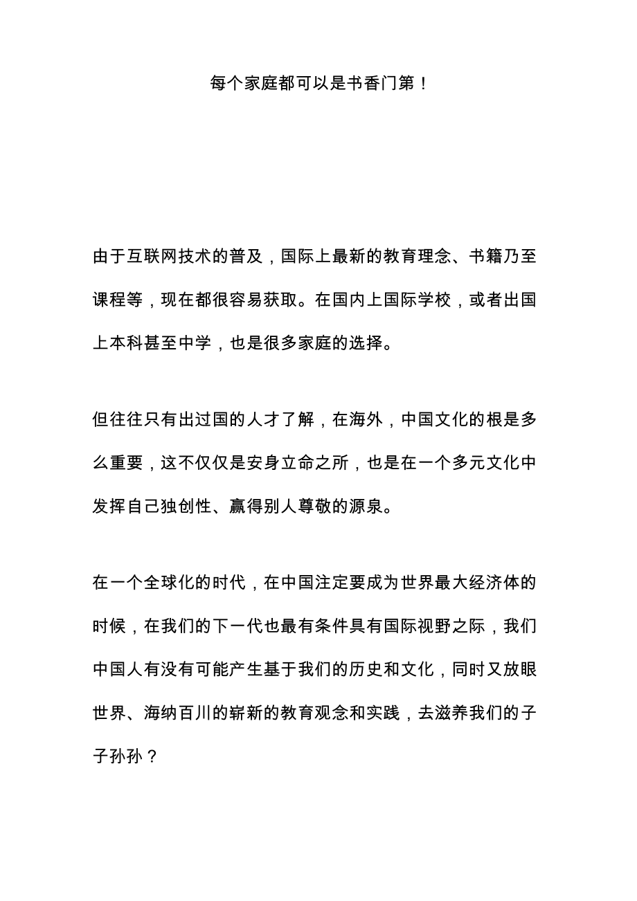 每个家庭都可以是书香门第_第1页