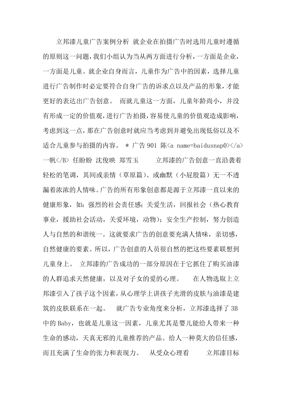 立邦漆儿童广告案例分析_第1页