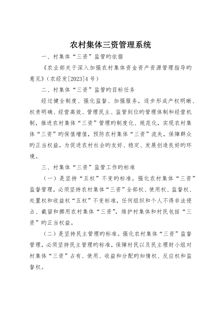农村集体三资管理系统__第1页