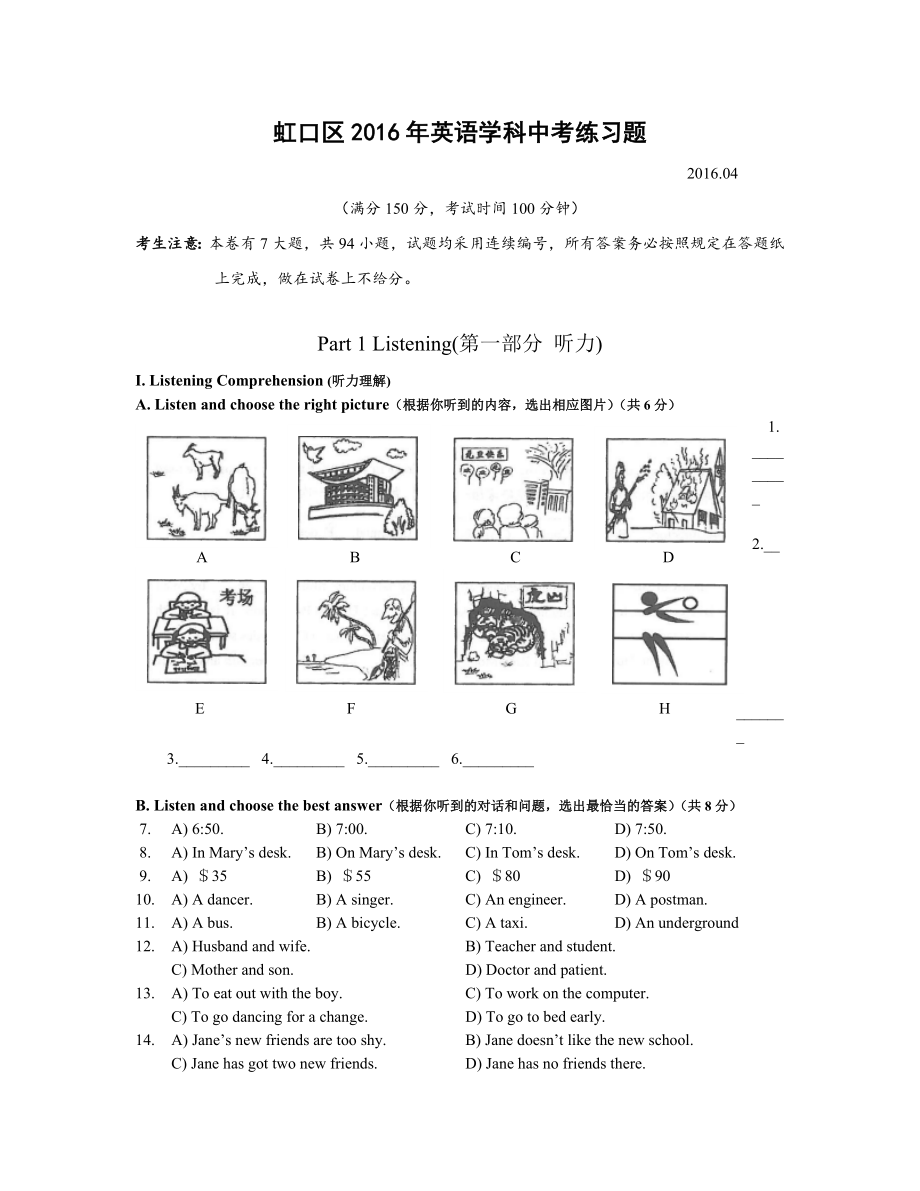 上海市虹口区2016年初三二模英语试卷(含答案)_第1页