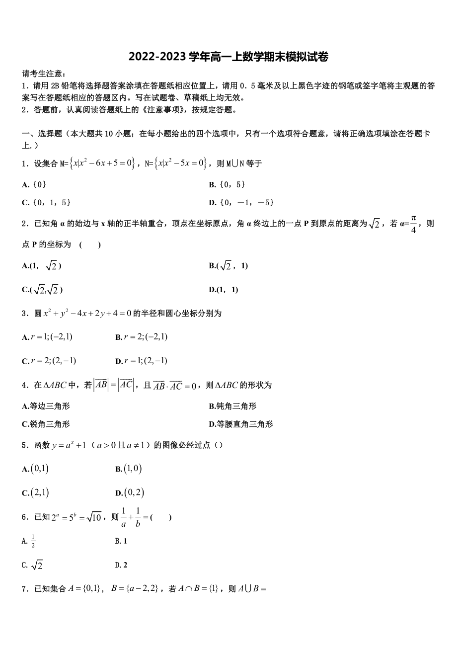 2022-2023学年福建省漳平市一中高一上数学期末监测模拟试题含解析_第1页