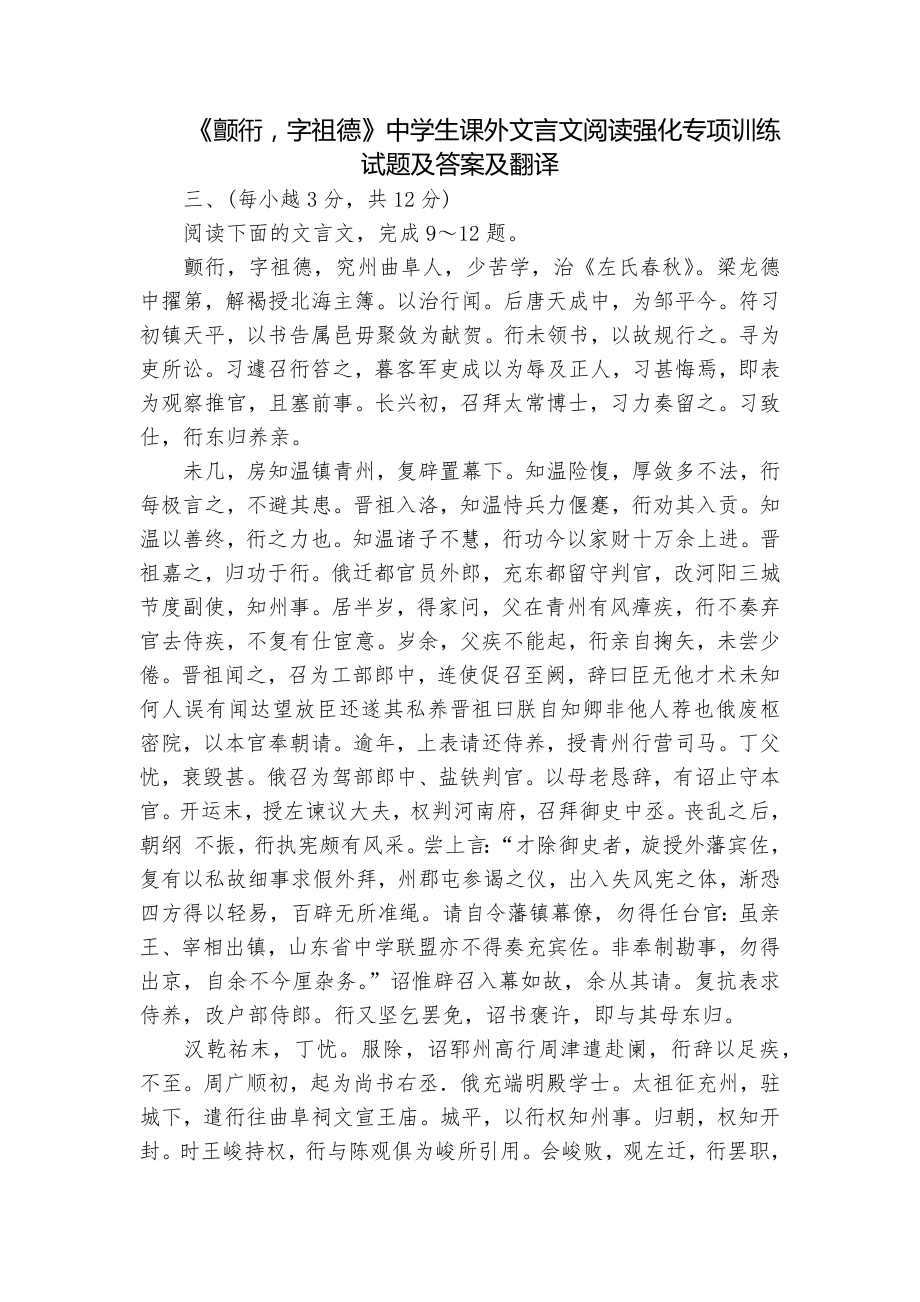 《颤衎字祖德》中学生课外文言文阅读强化专项训练试题及答案及翻译_第1页