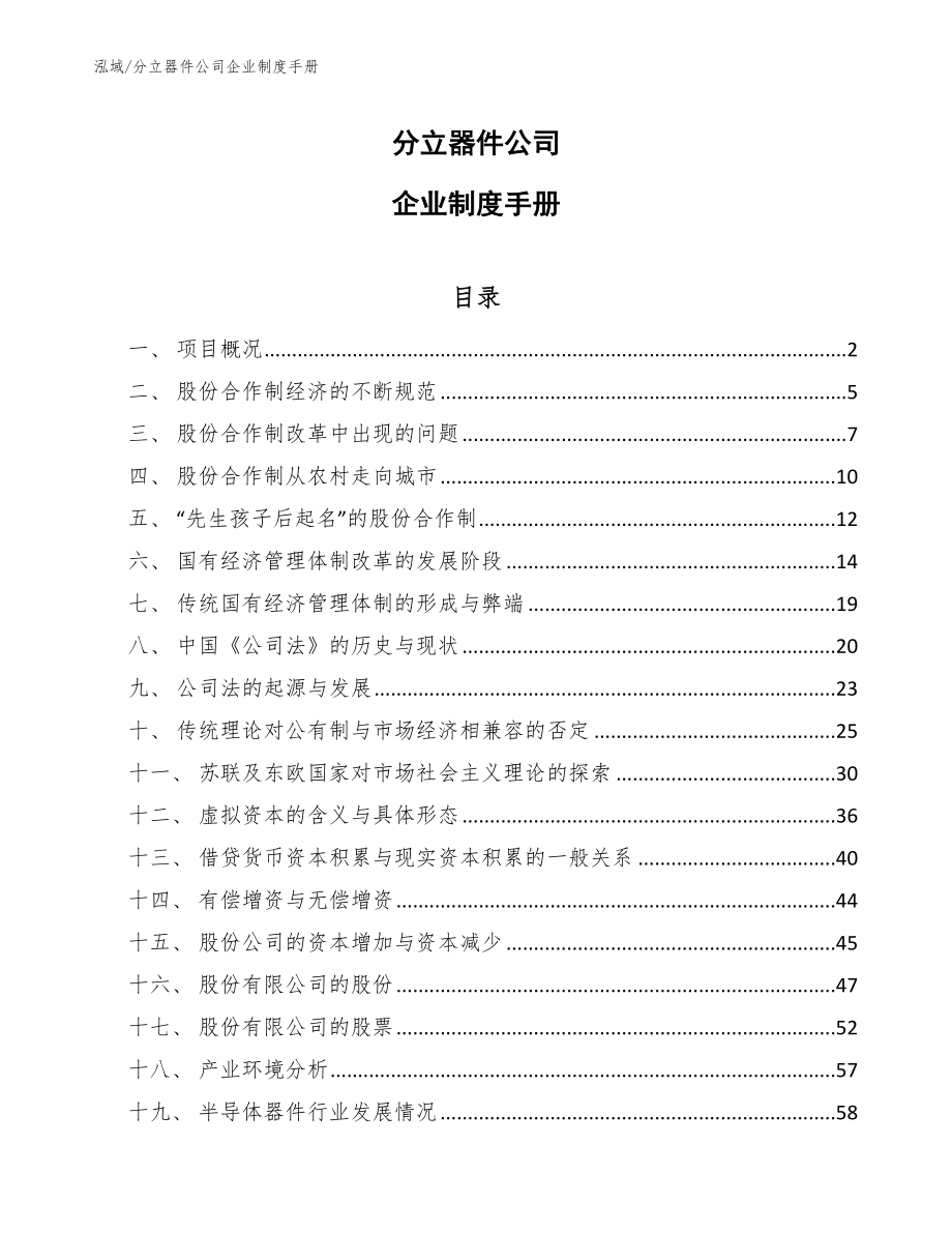 分立器件公司企业制度手册_第1页