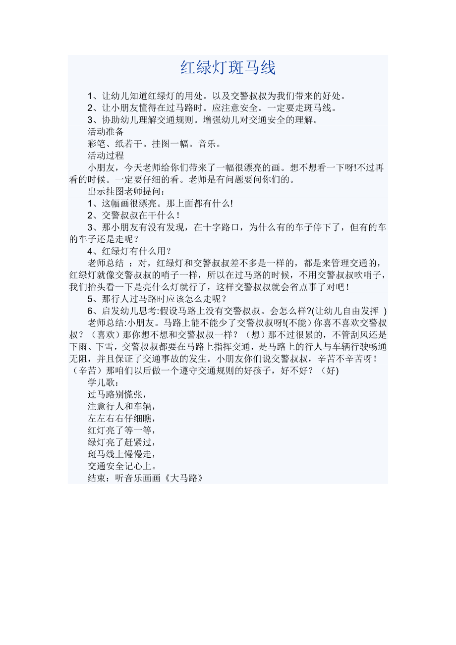 红绿灯斑马线_第1页