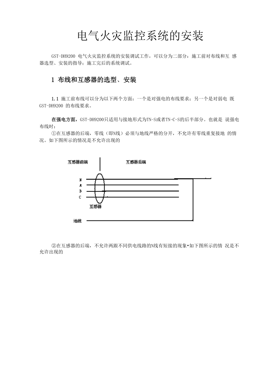 海湾电气火灾监控系统调试参考_第1页