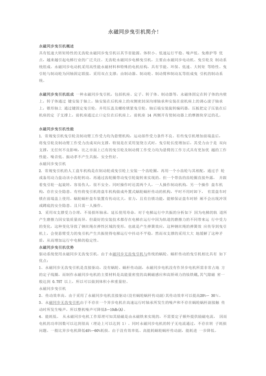 永磁同步曳引机_第1页