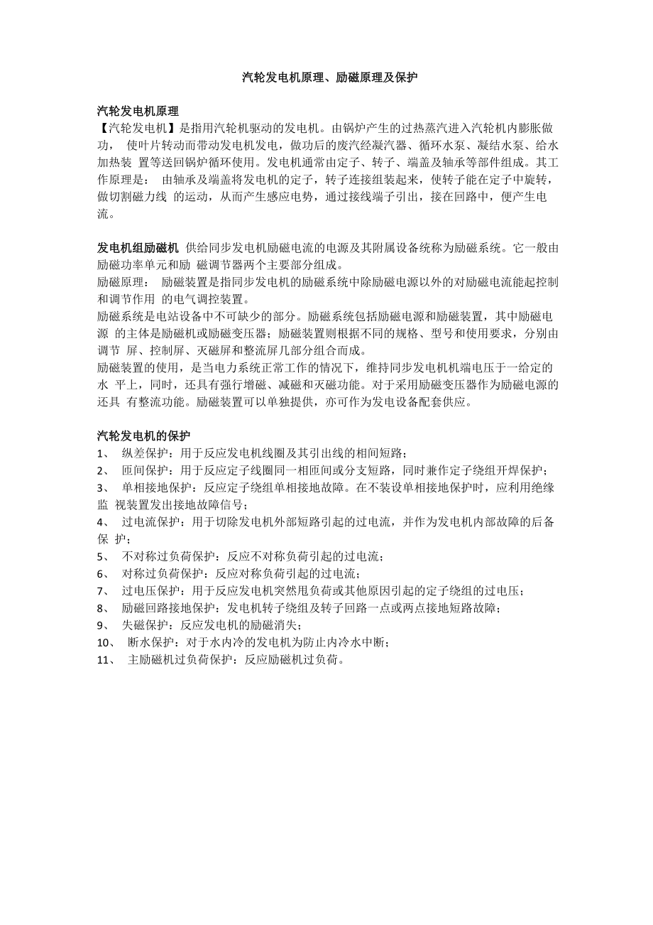 汽轮发电机原理、励磁原理及保护_第1页