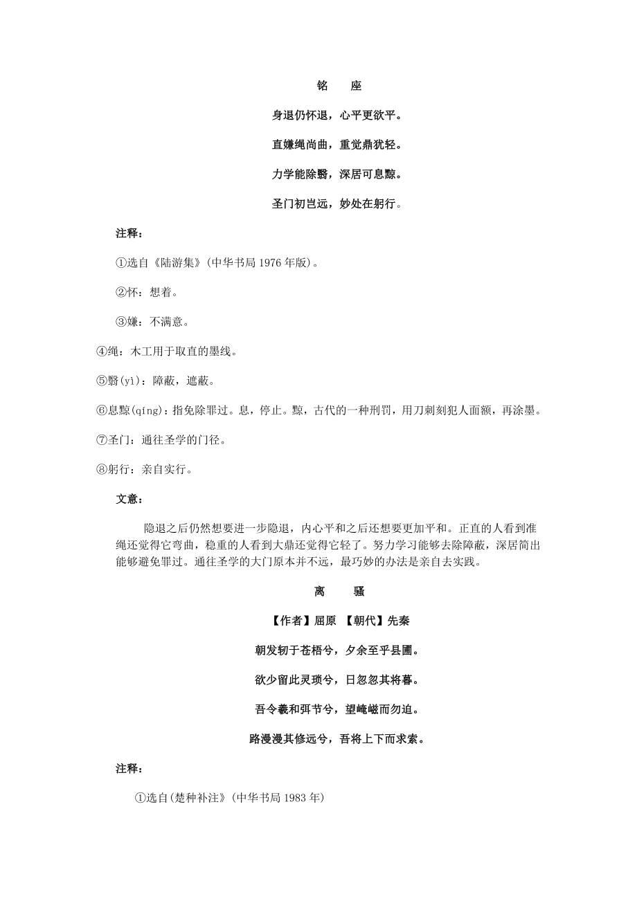 九年级朝读经典_第1页