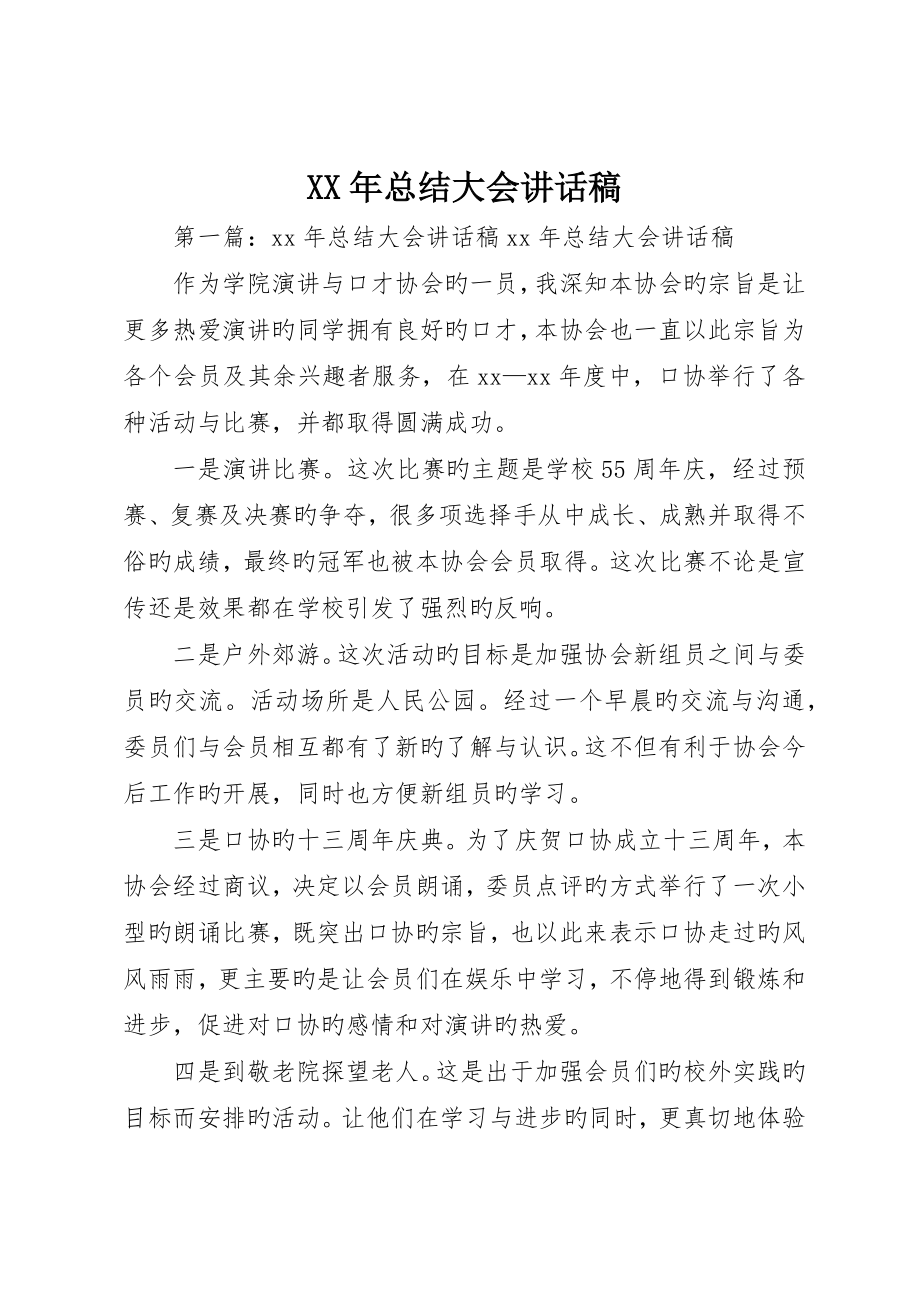 总结大会致辞稿__第1页
