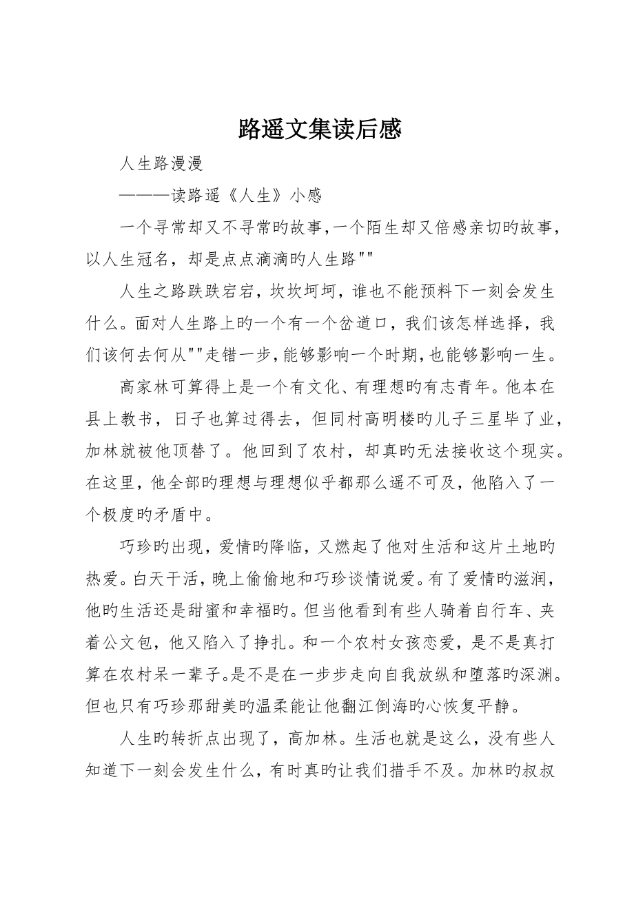 路遥文集读后感_第1页