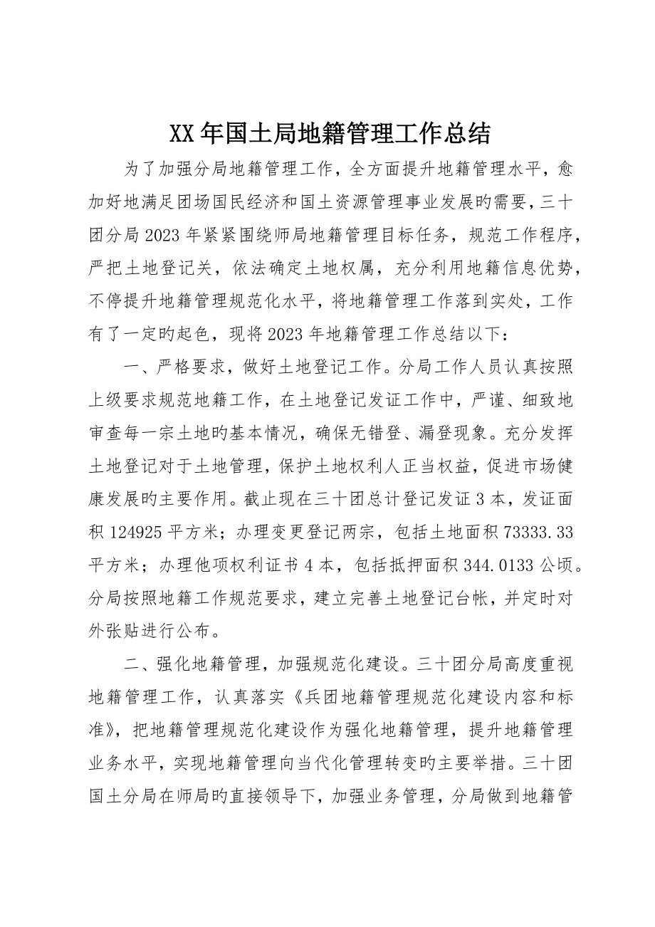 国土局地籍管理工作总结_第1页