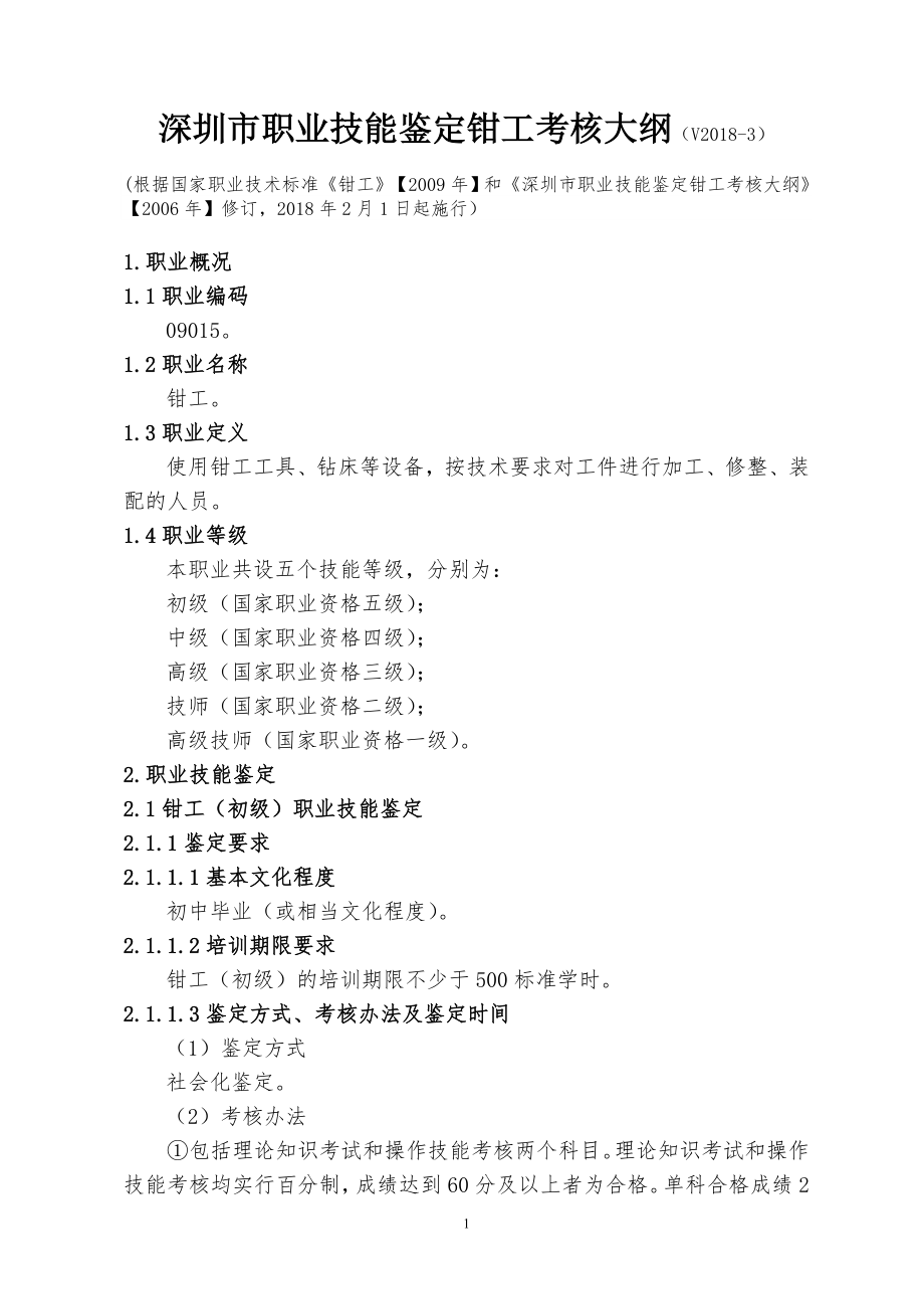 南方兴盛先锋灵活配置混合型证券投资招募说明书（更新）_第1页
