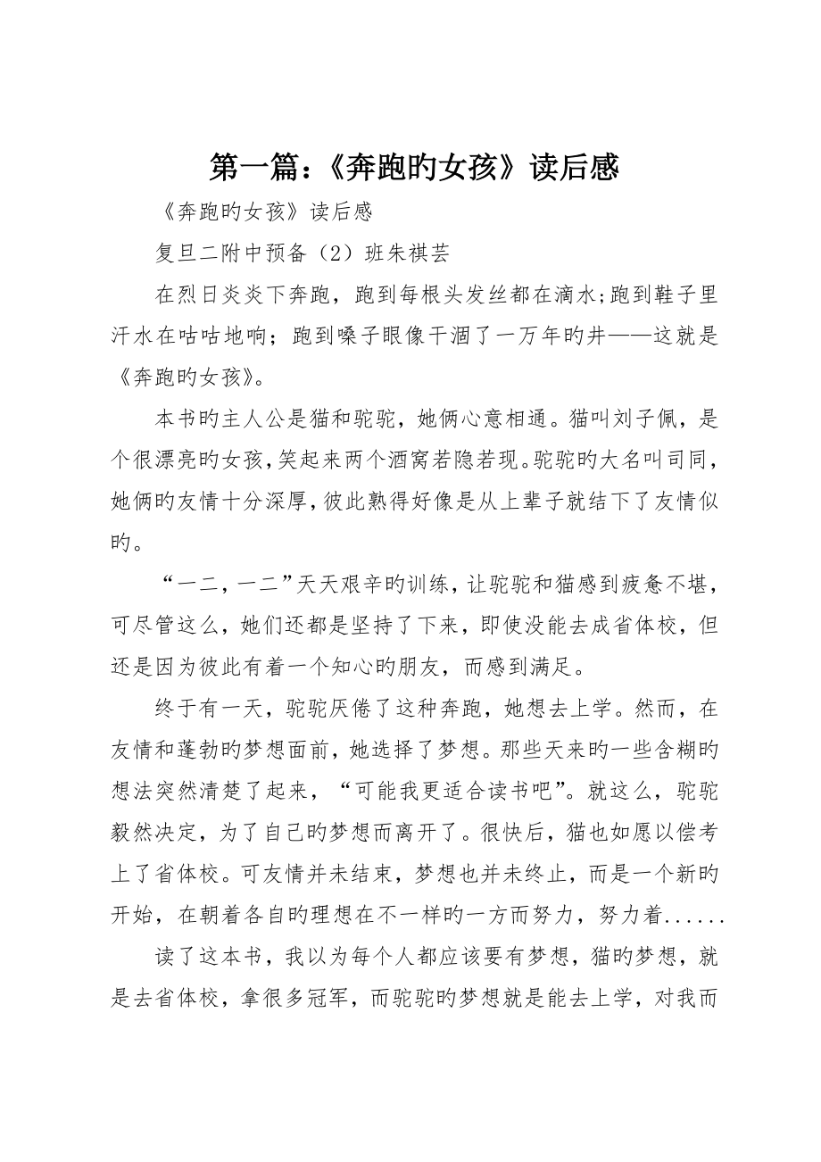 《奔跑的女孩》读后感_第1页