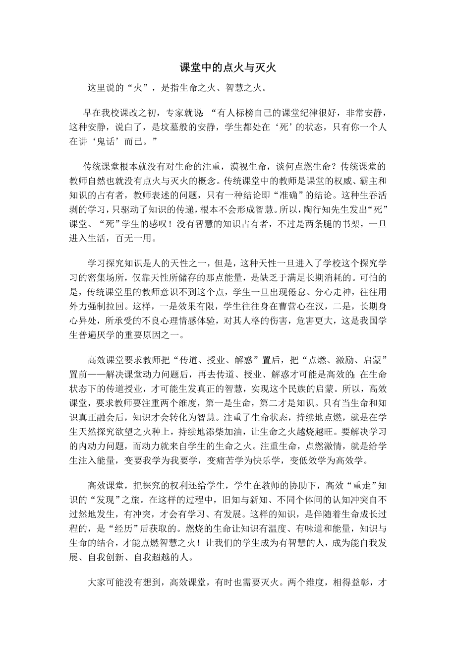 课堂中的点火与灭火_第1页