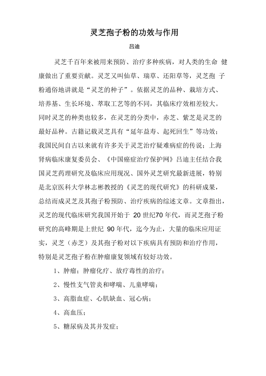 灵芝孢子粉的功效与作用_第1页