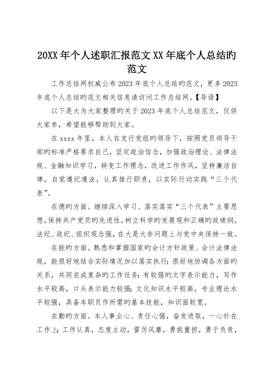 个人述职报告范文终个人总结的范文_第1页