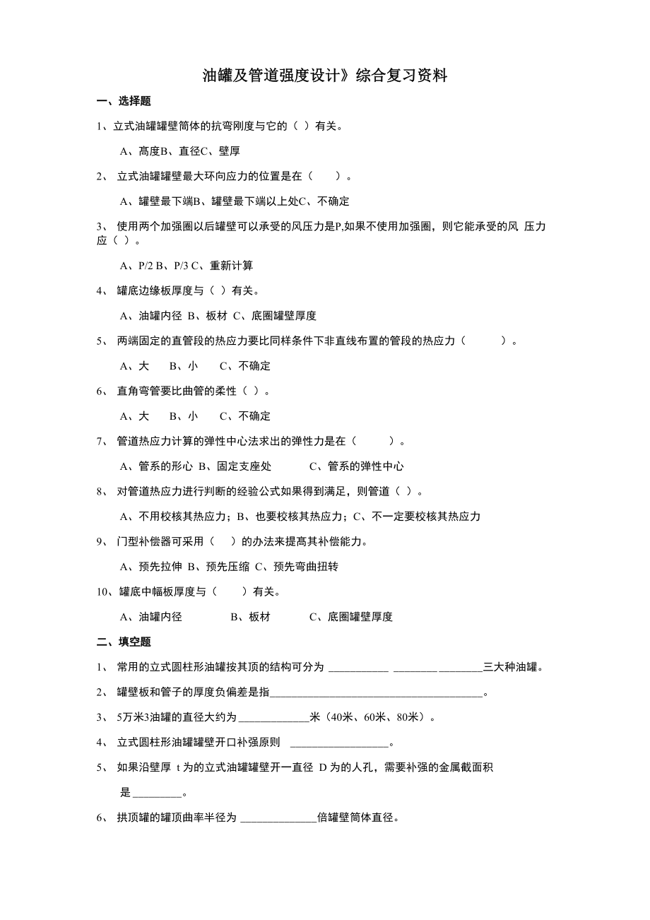 油罐及管道强度设计_第1页