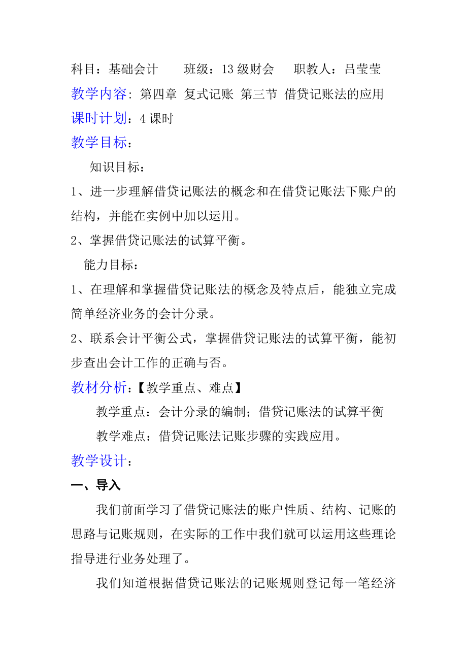 10基础会计第四章第三节借贷记账法的应用_第1页