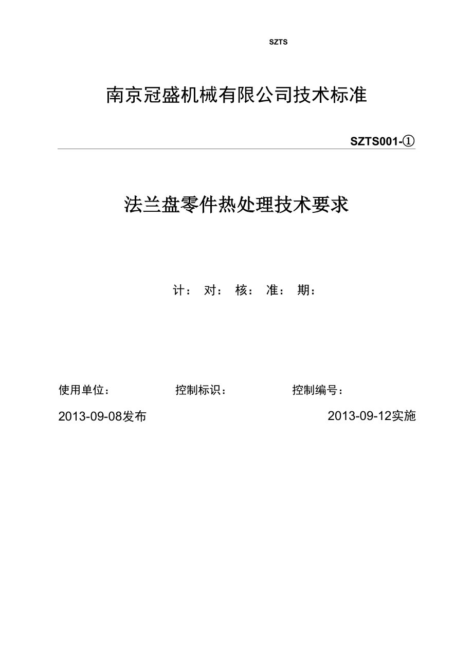 热处理技术条件_第1页