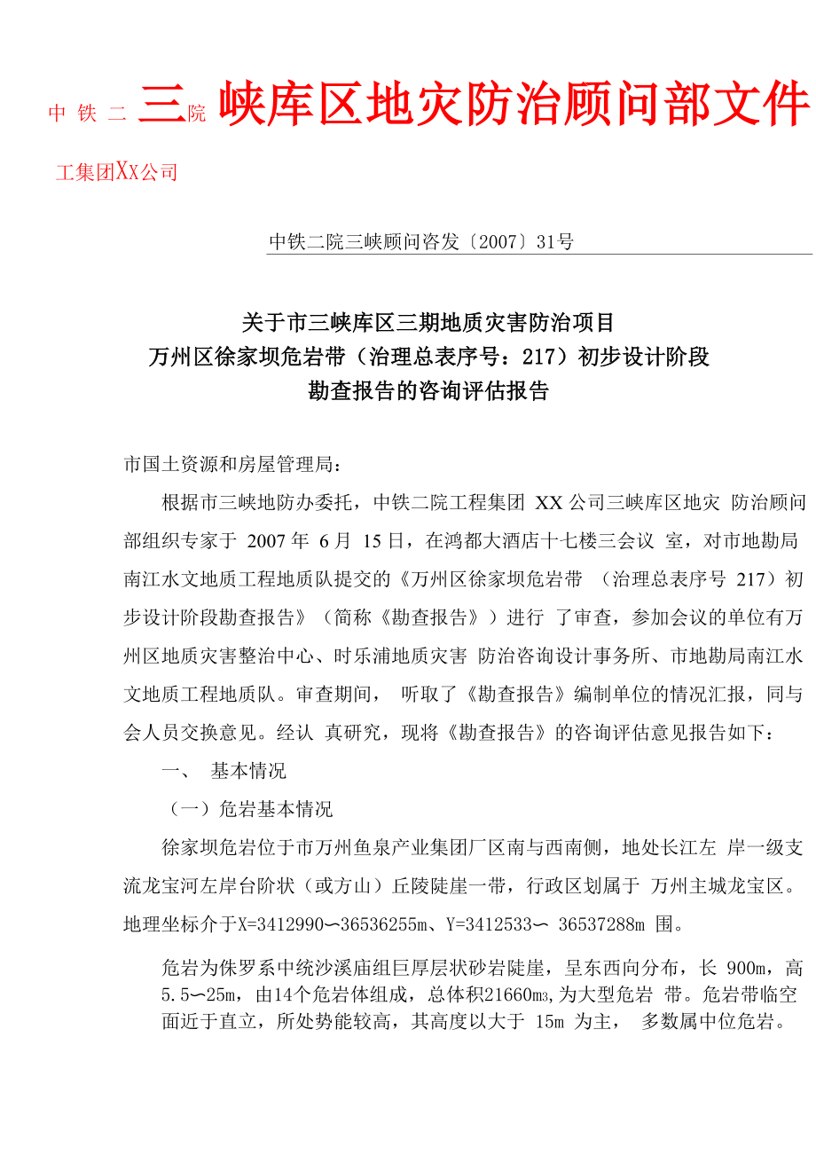 泥岩砂岩物理参数_第1页