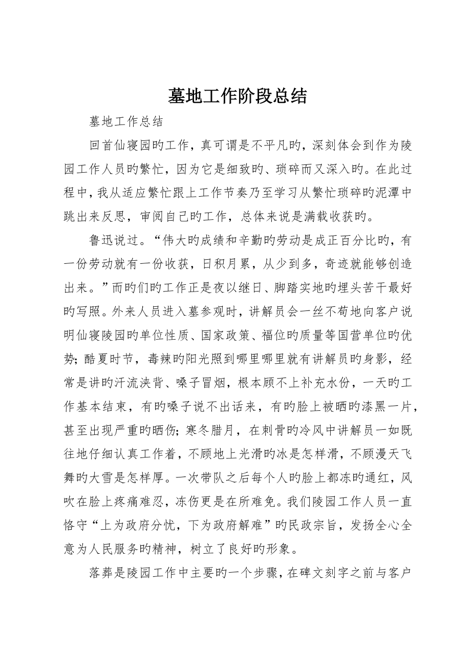 墓地工作阶段总结_第1页