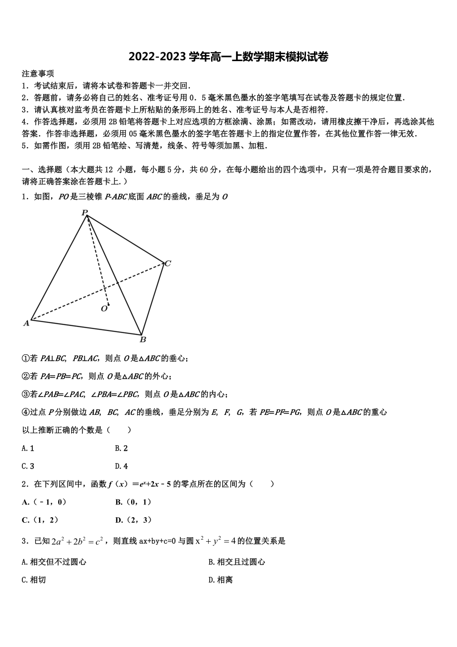 上海黄浦区2023届高一上数学期末教学质量检测模拟试题含解析_第1页