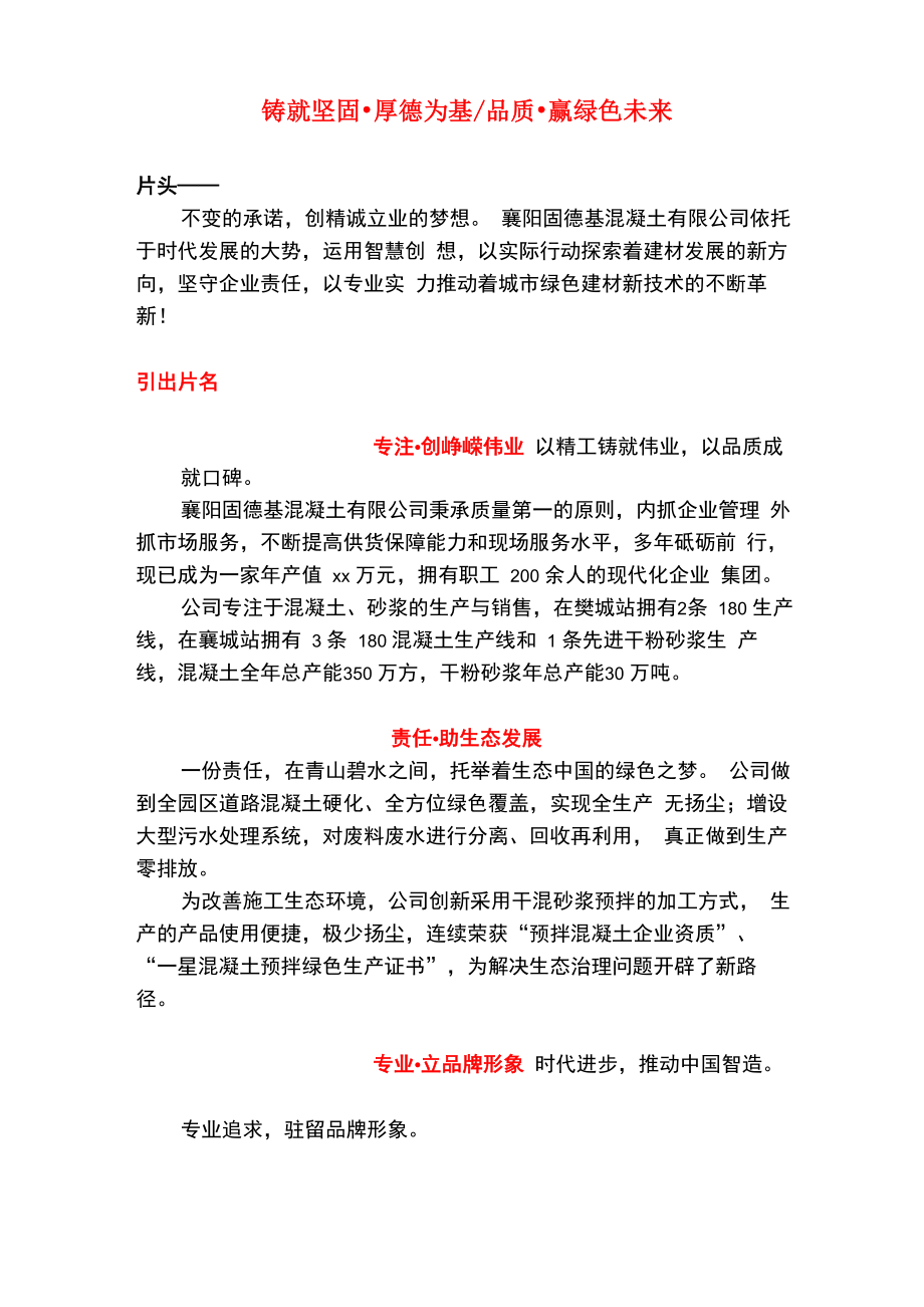 混凝土公司宣传片解说词_第1页