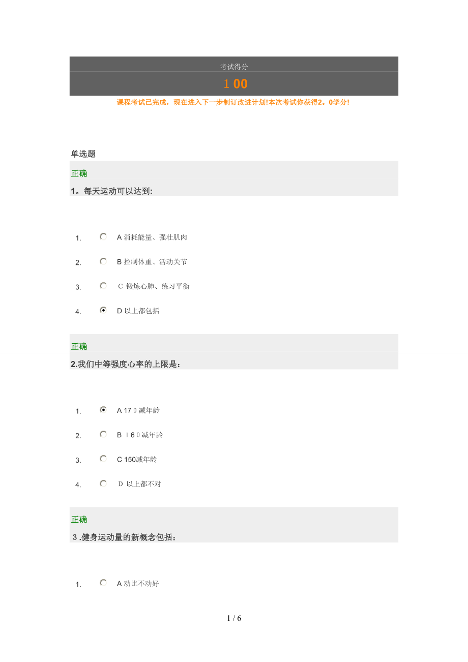 职场健身防病满分答案_第1页