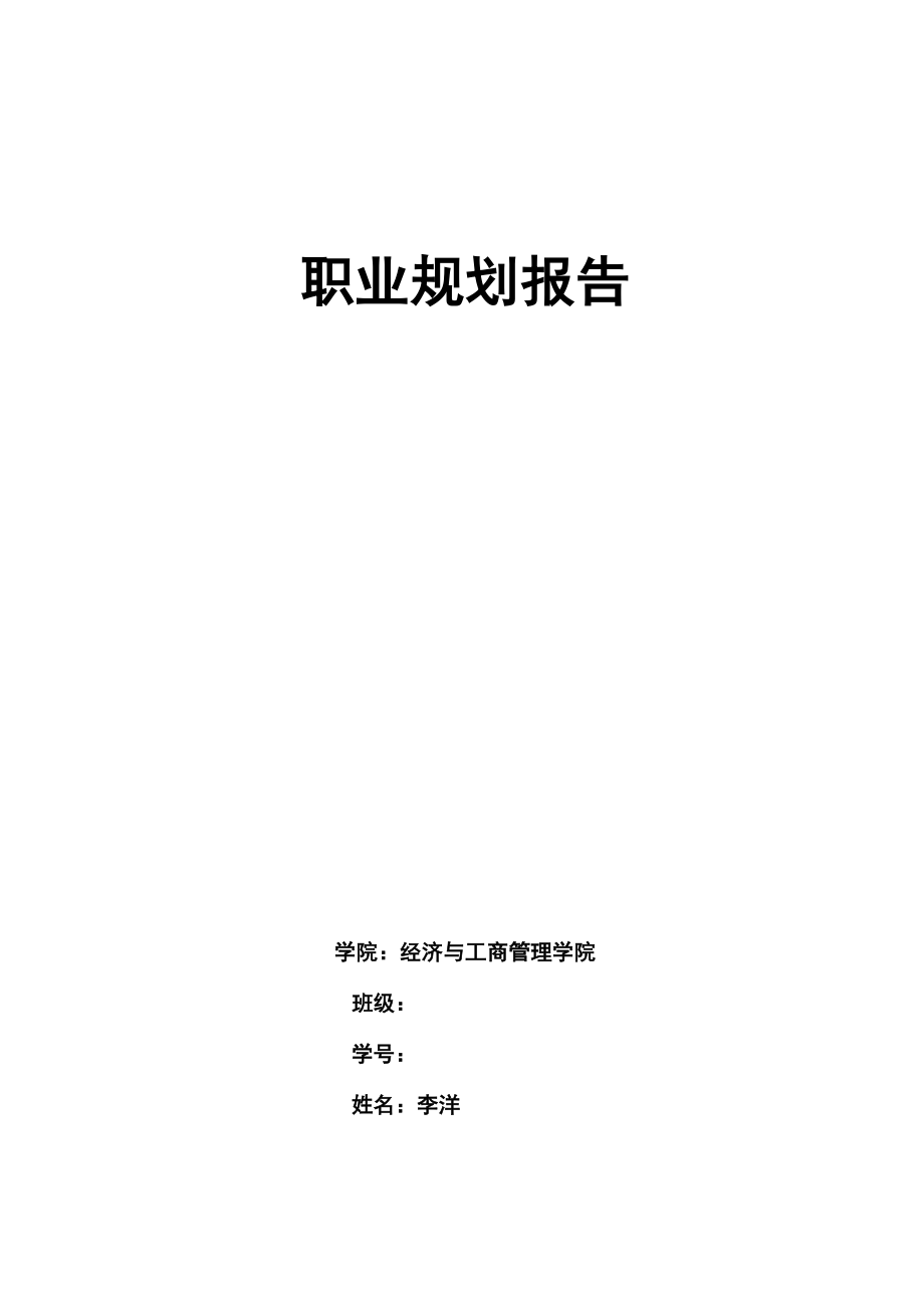 注册会计师职业生涯规划_第1页