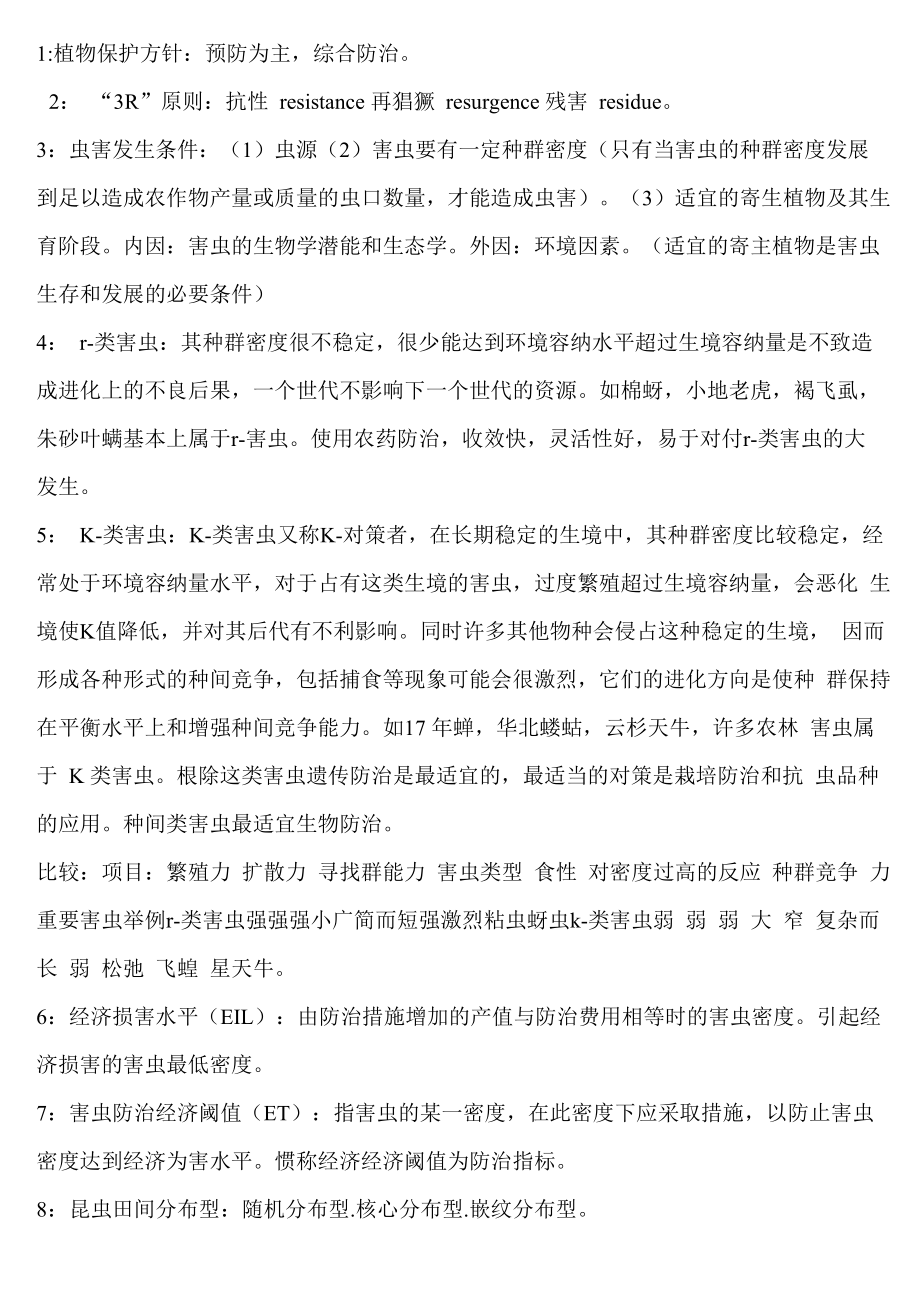 昆虫学资料_第1页