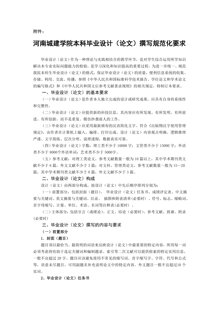 河南城建学院本科毕业设计(论文)撰写规范化要求_第1页