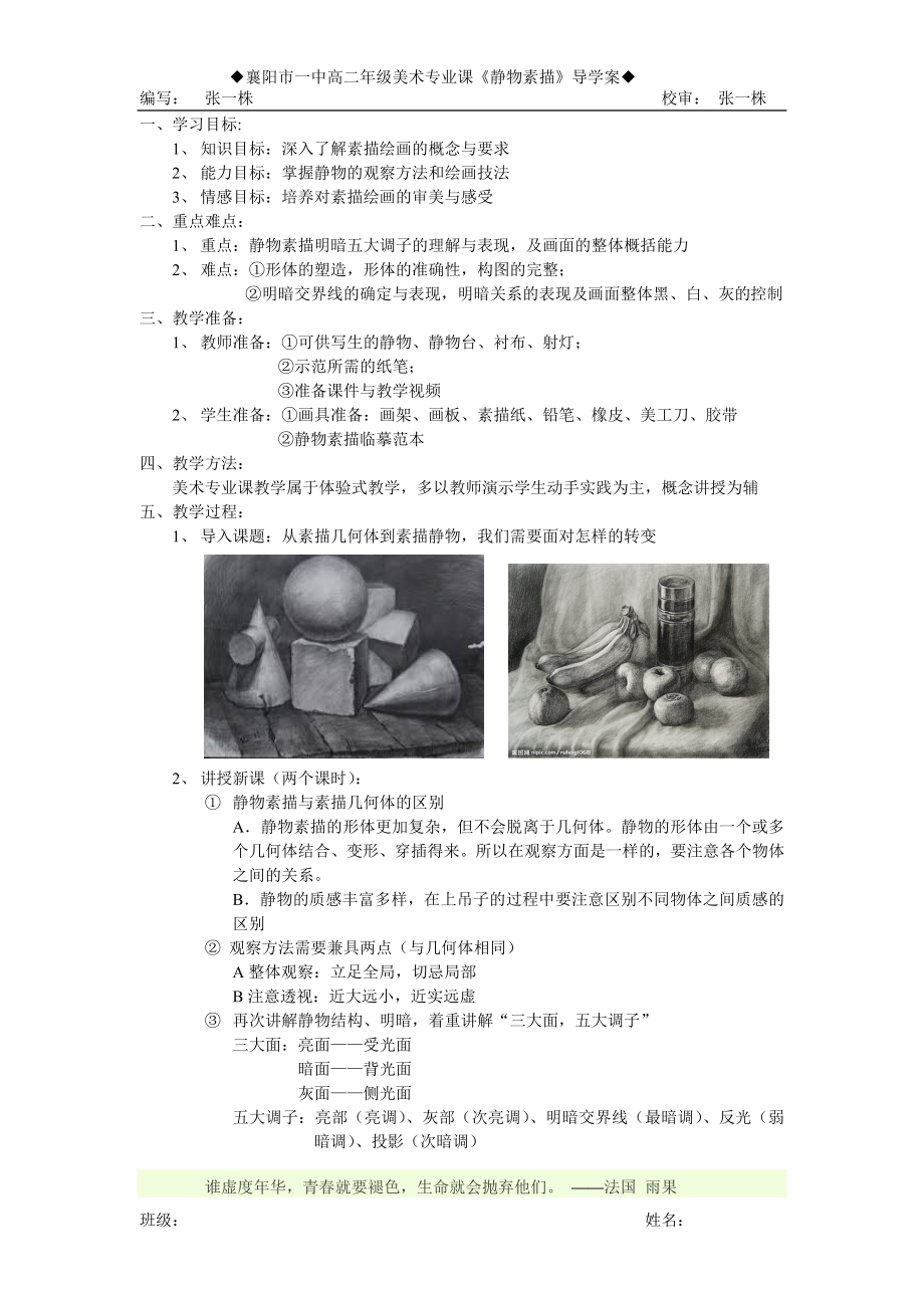 《静物素描》导学案_第1页