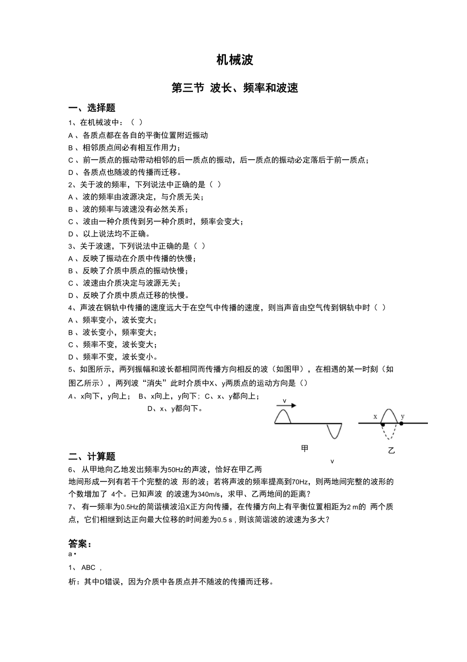 波长、频率和波速_第1页