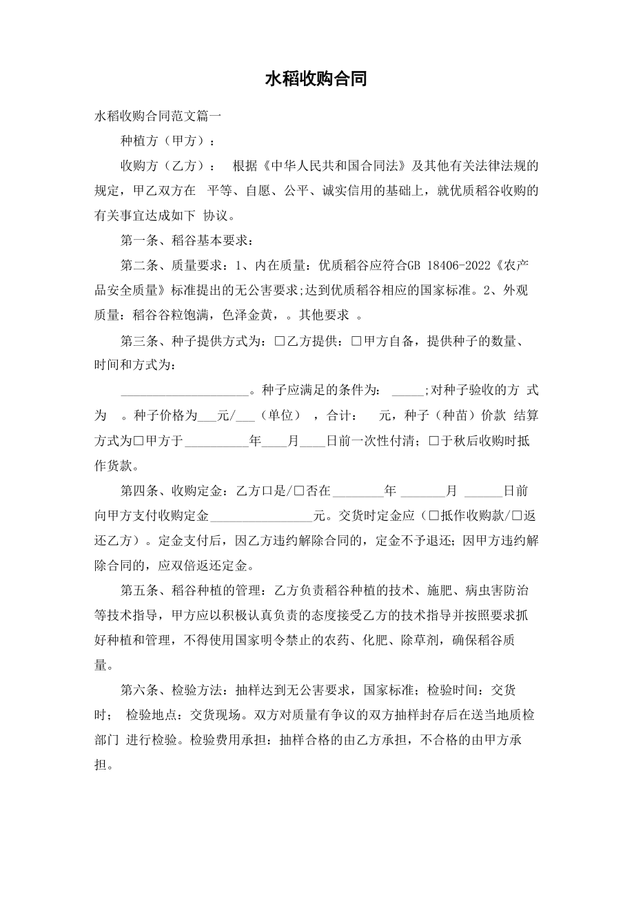 水稻收购合同_第1页