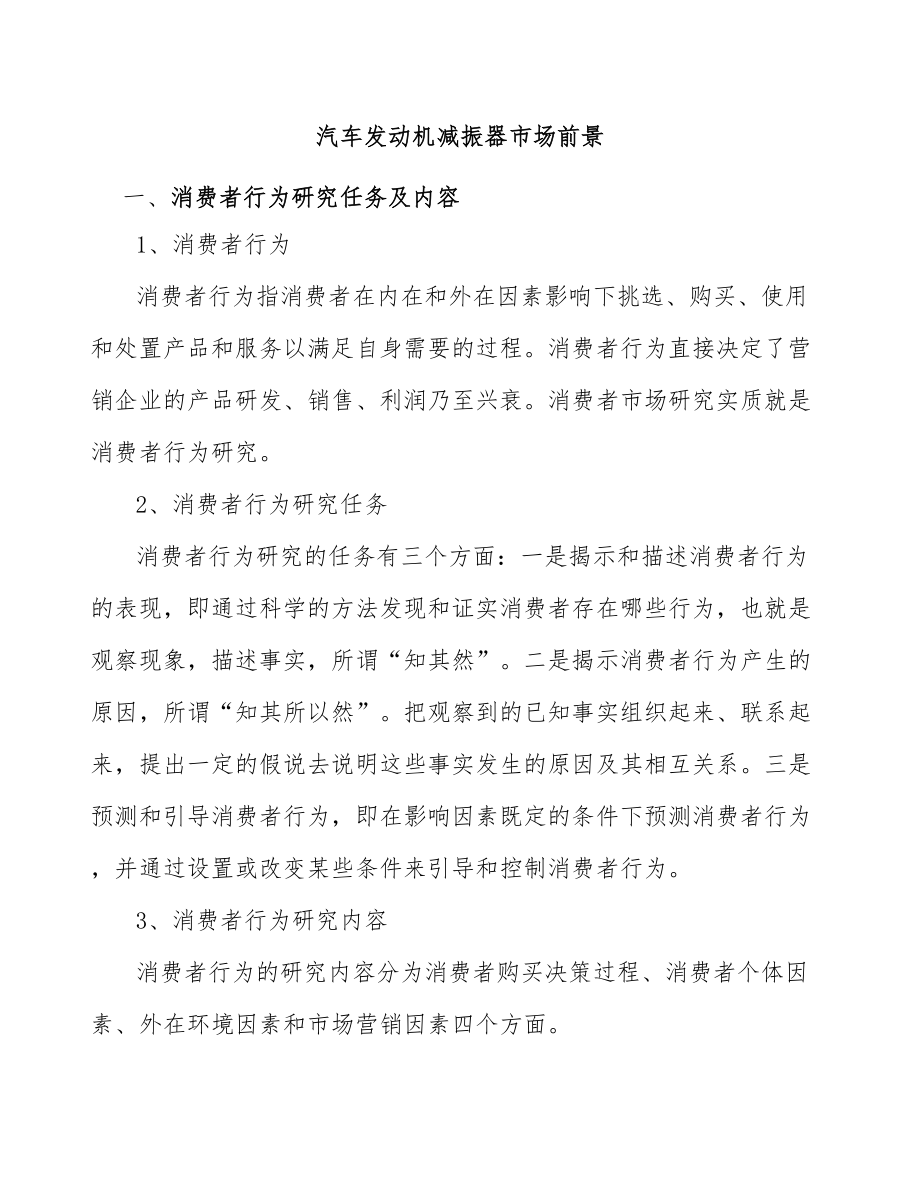 汽车发动机减振器市场前景_第1页