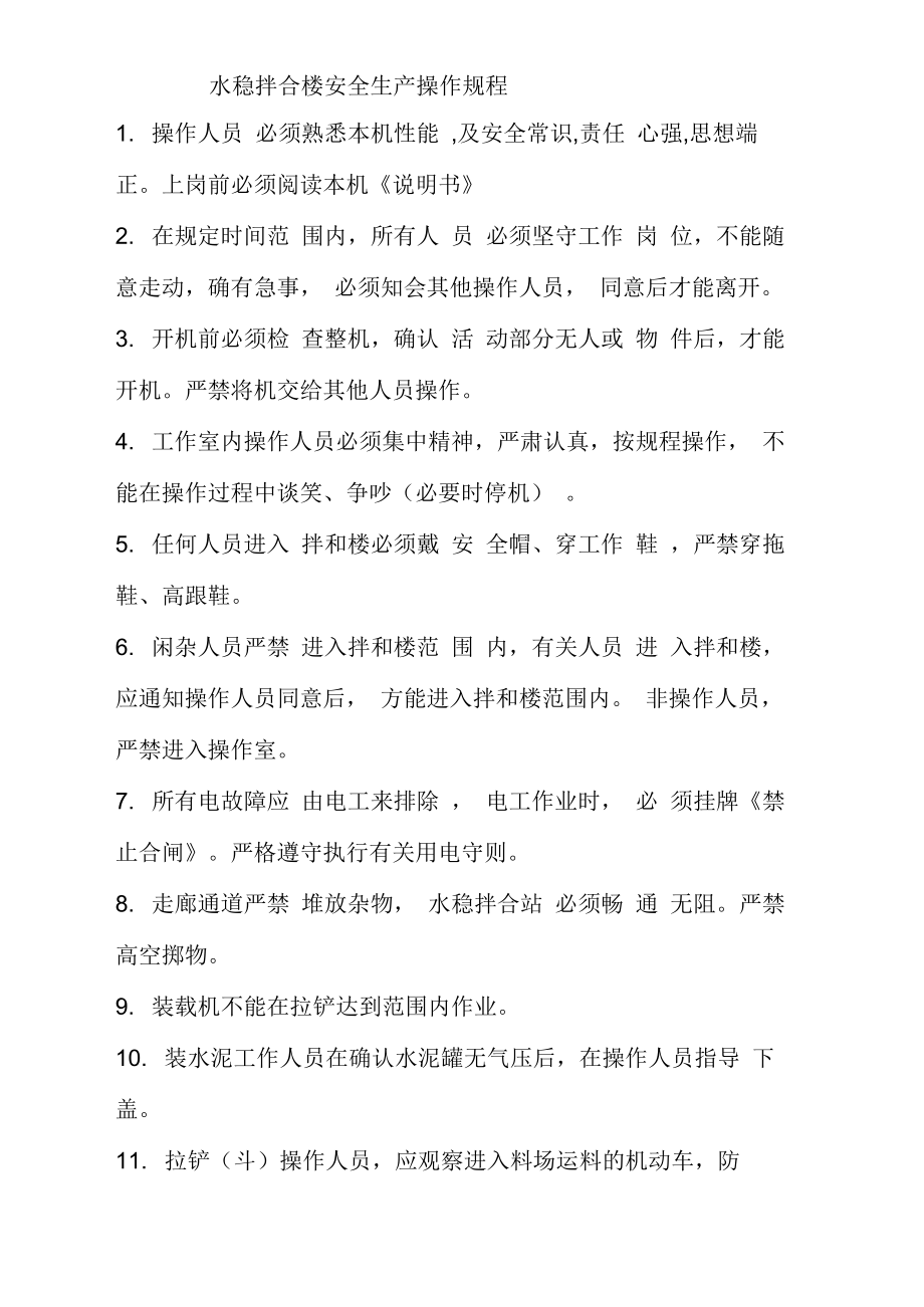 水稳站操作流程_第1页
