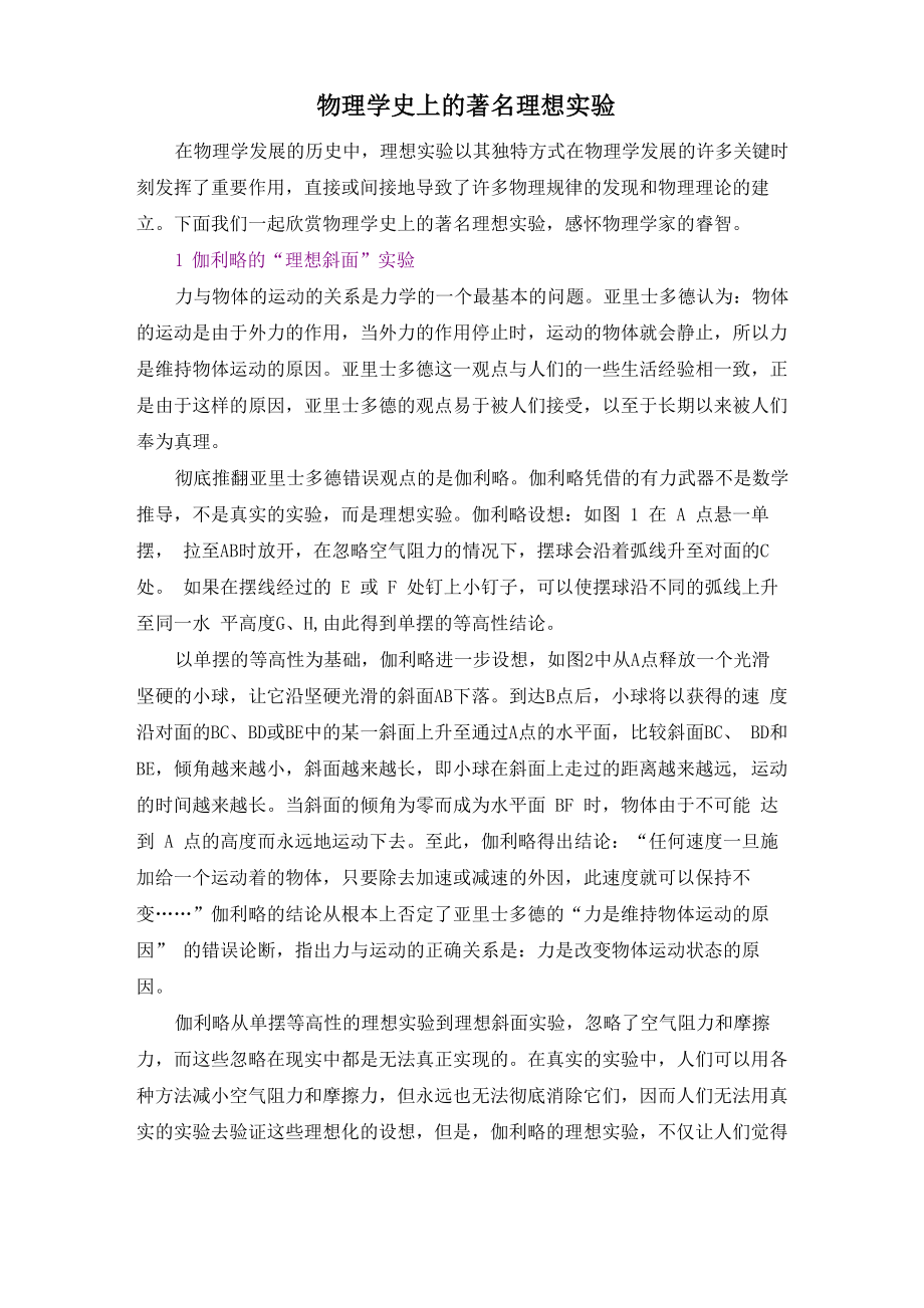 物理学史上的著名理想实验_第1页