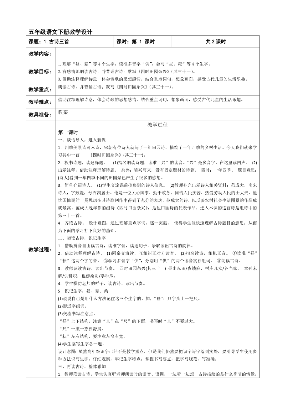 1_古诗三首教案0_第1页