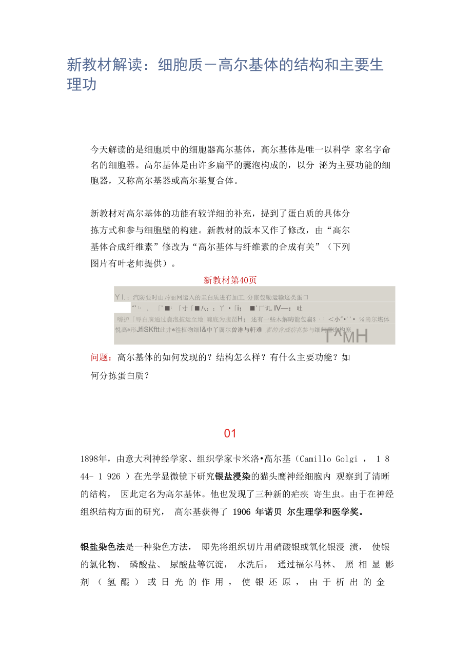 新教材解读：细胞质_第1页