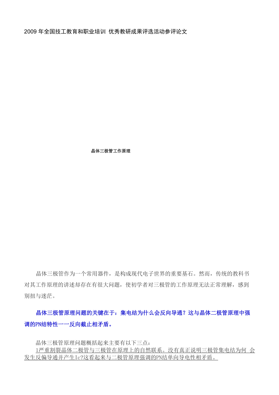 晶体三极管工作原理_第1页