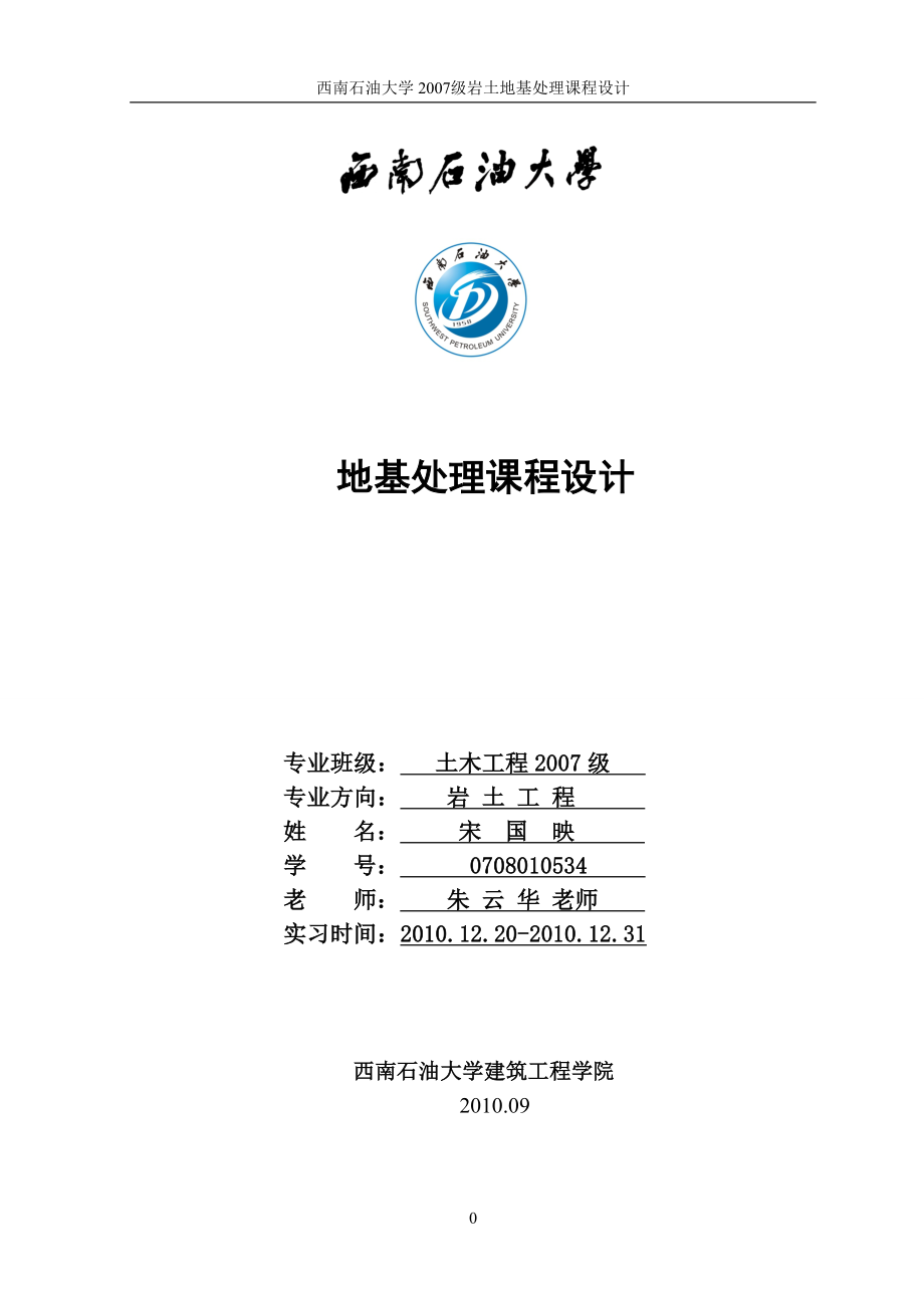 SGY地基处理方案设计复合地基_第1页