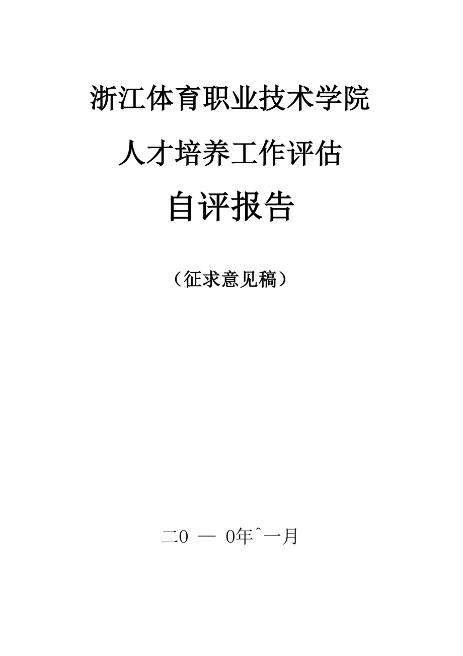 浙江体育职业技术学院_第1页