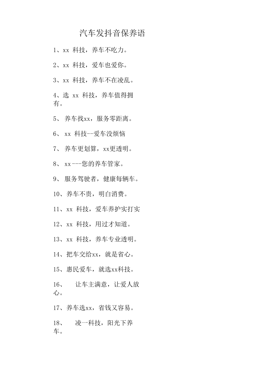 汽车发抖音保养语_第1页