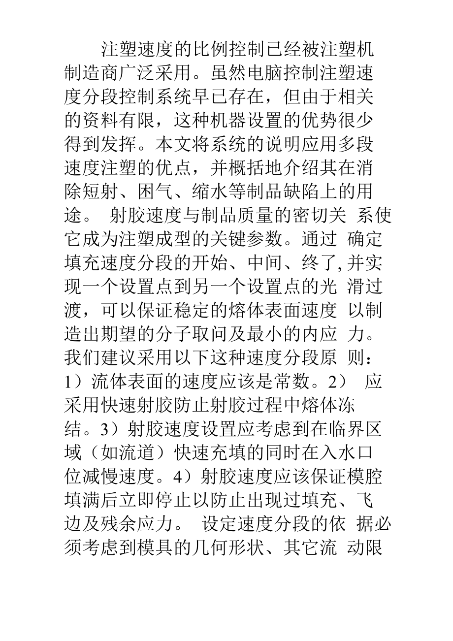 注塑机分段调试解释_第1页